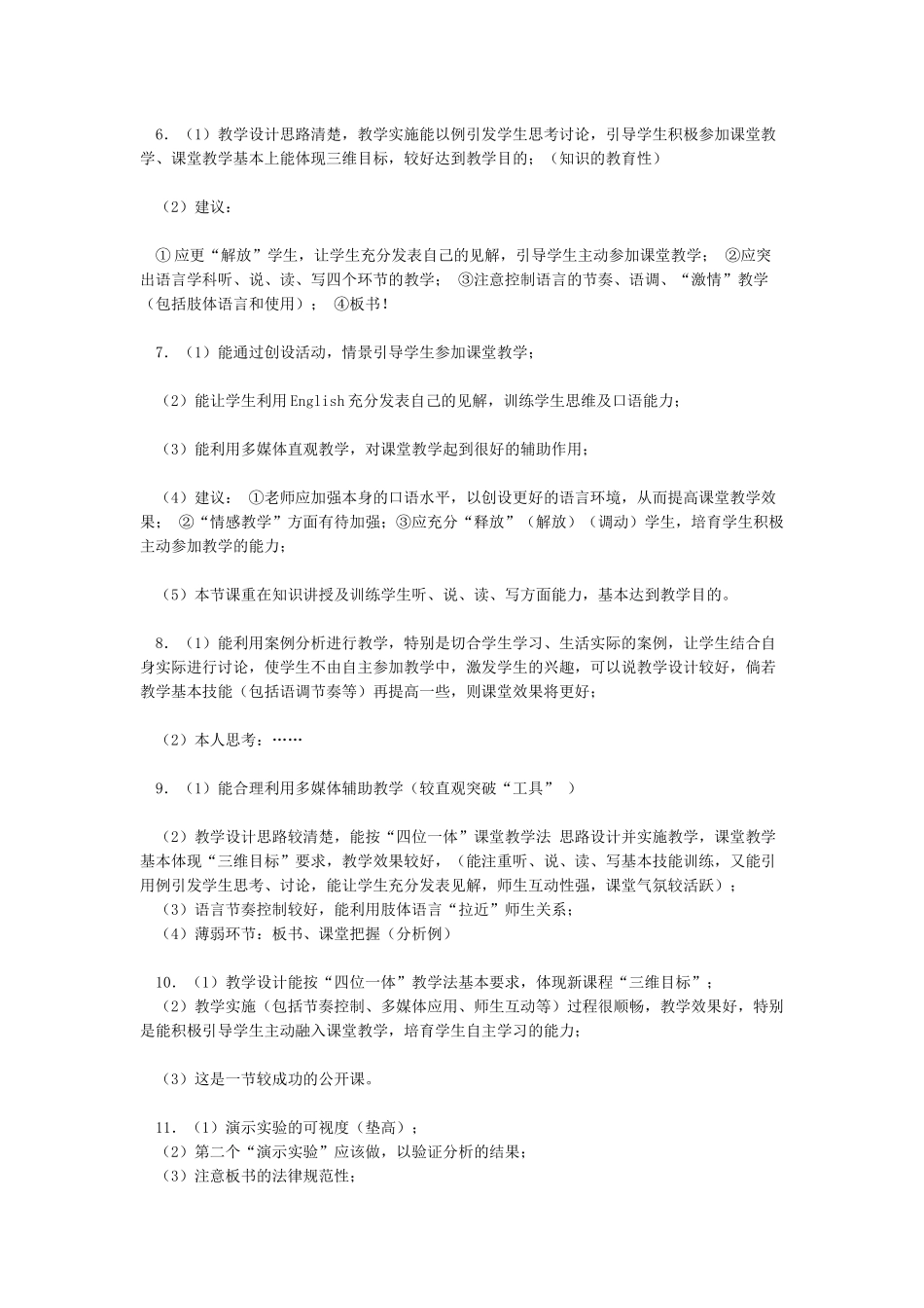 教师听课评语大全_第2页