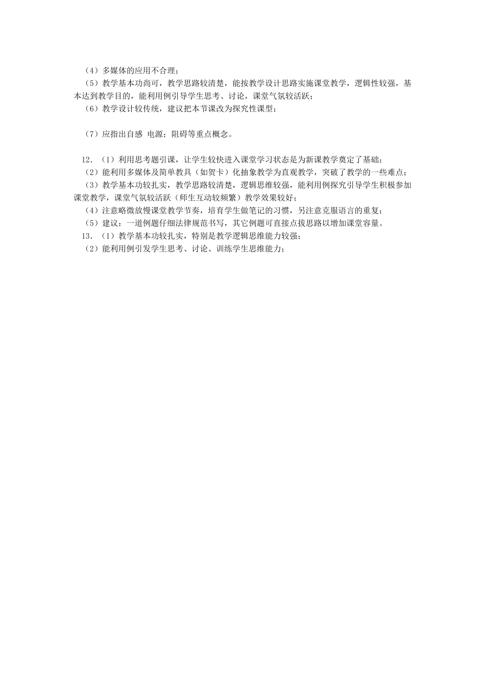 教师听课评语大全_第3页