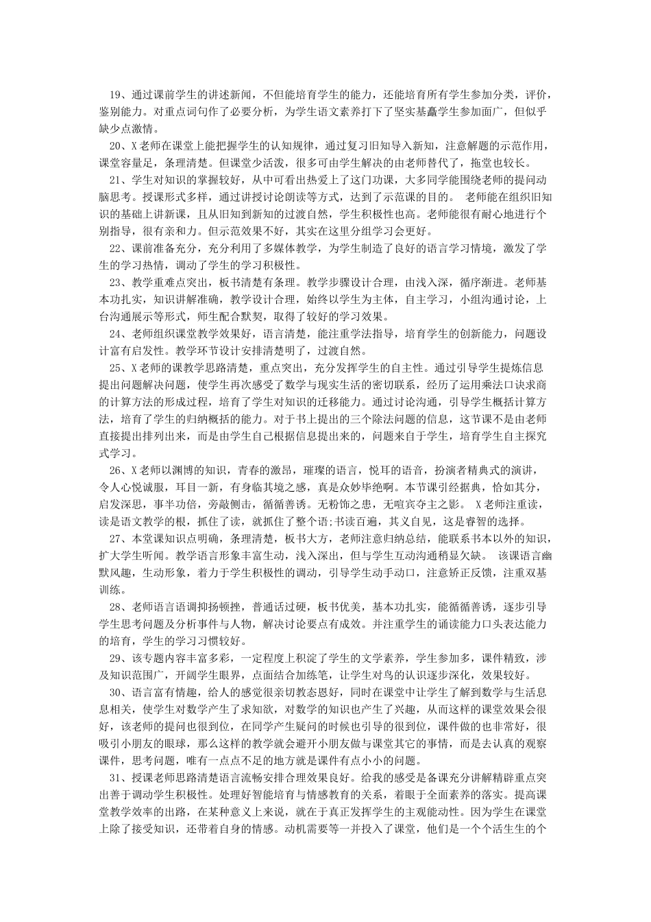 教师听课评语集锦_第2页