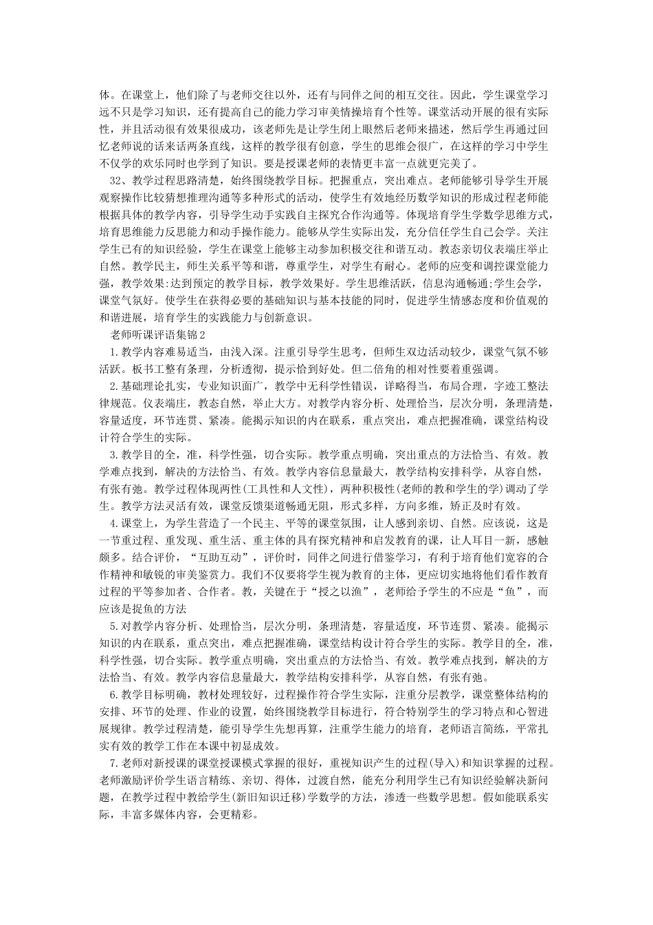 教师听课评语集锦_第3页