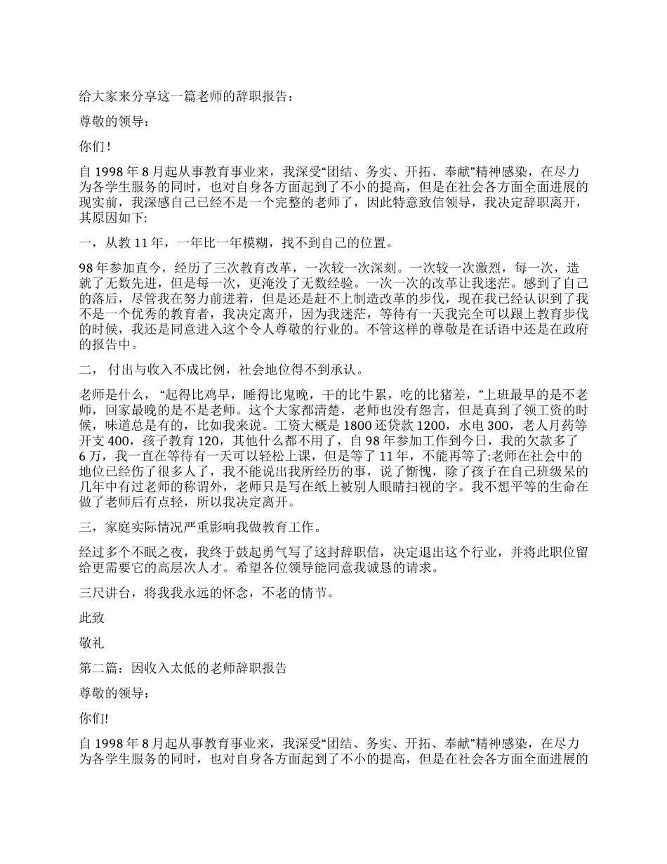 教师因收入太低的辞职报告_第1页