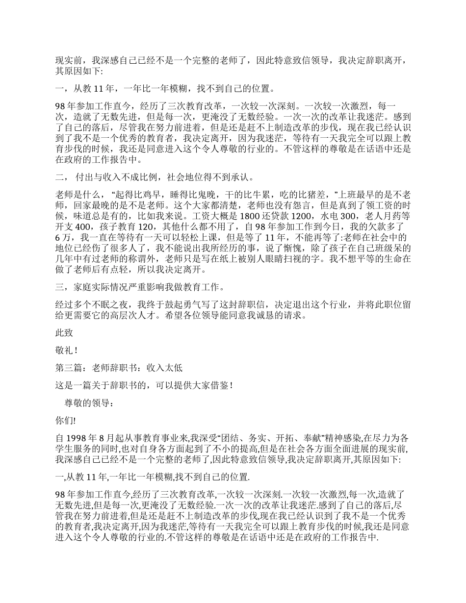 教师因收入太低的辞职报告_第2页