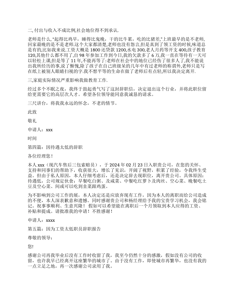 教师因收入太低的辞职报告_第3页