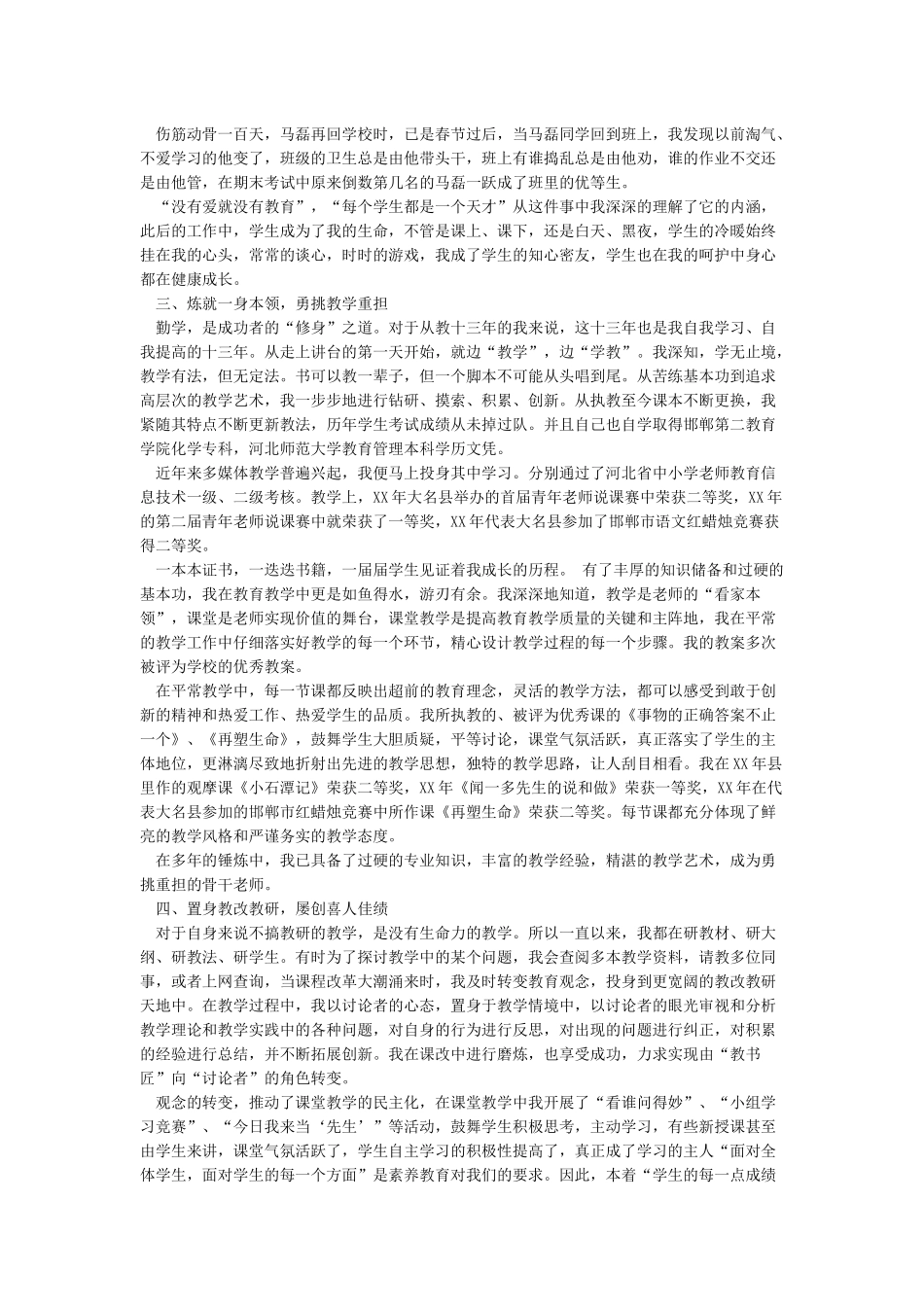教师嘉奖事迹材料_第2页