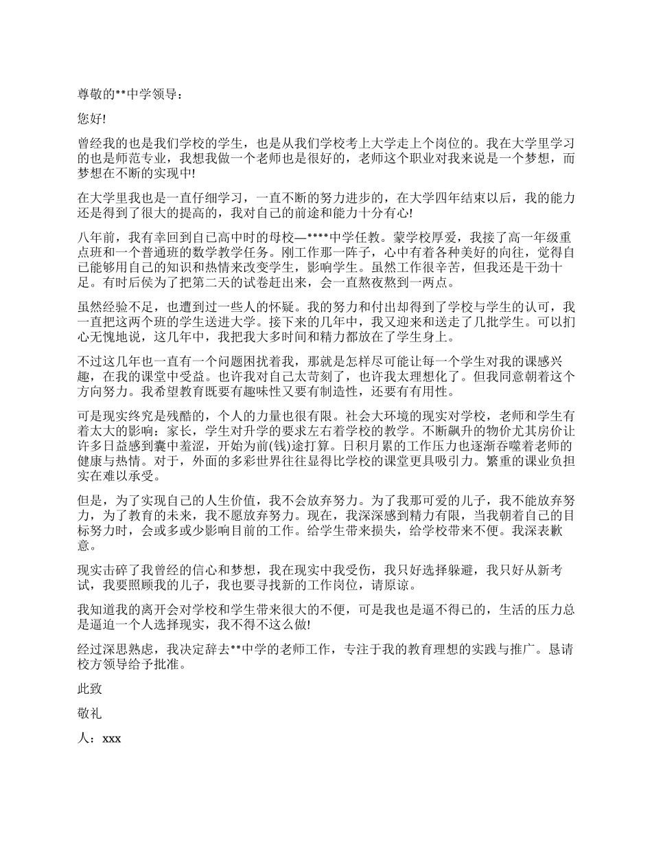 教师因为家庭原因辞职报告_第1页