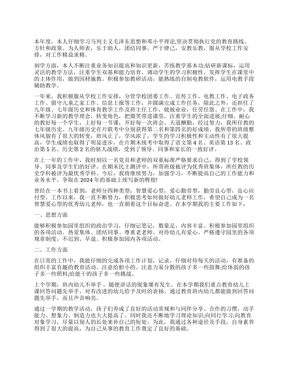 教师团员自我评价表_第1页