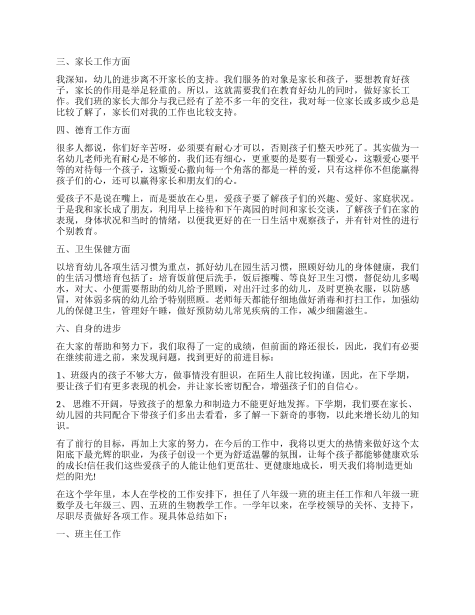 教师团员自我评价表_第2页