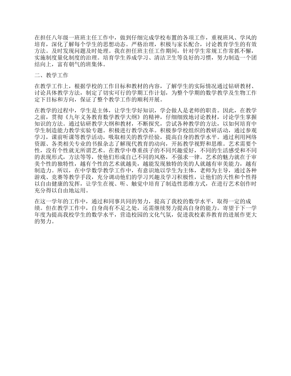 教师团员自我评价表_第3页