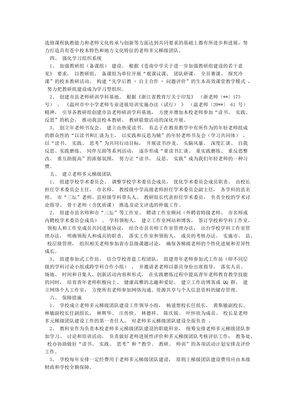教师团队建设方案_第2页