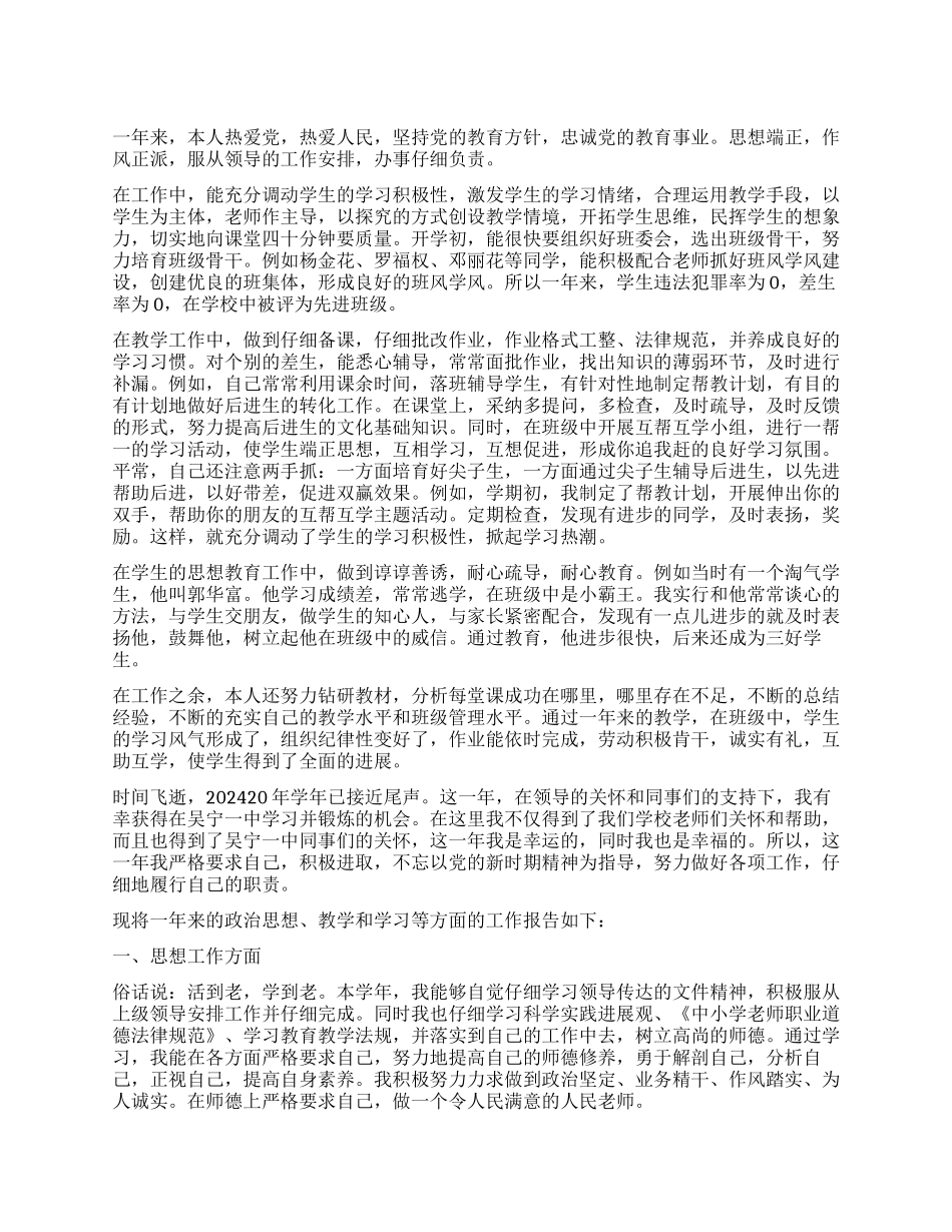 教师团员评价小结_第1页