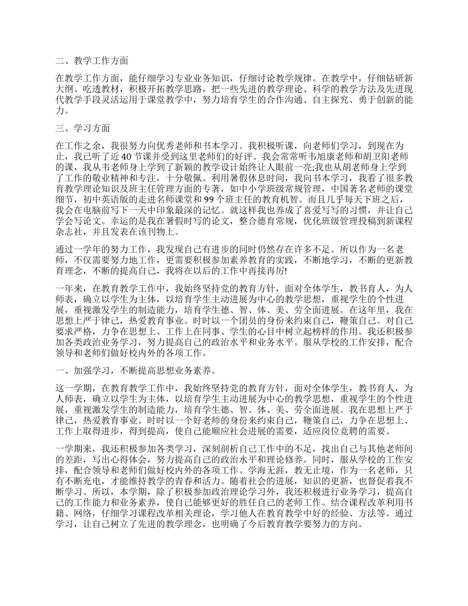 教师团员评价小结_第2页