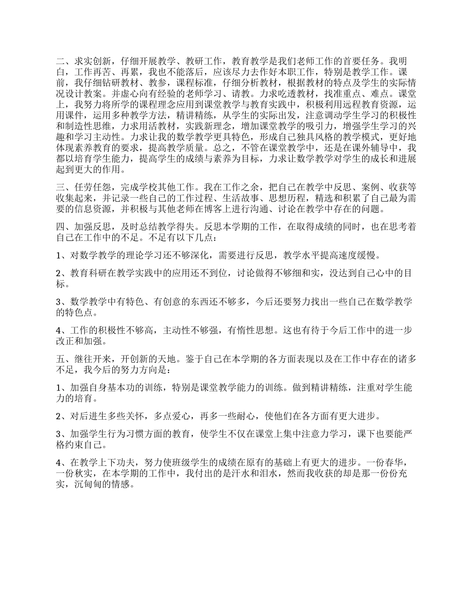 教师团员评价小结_第3页