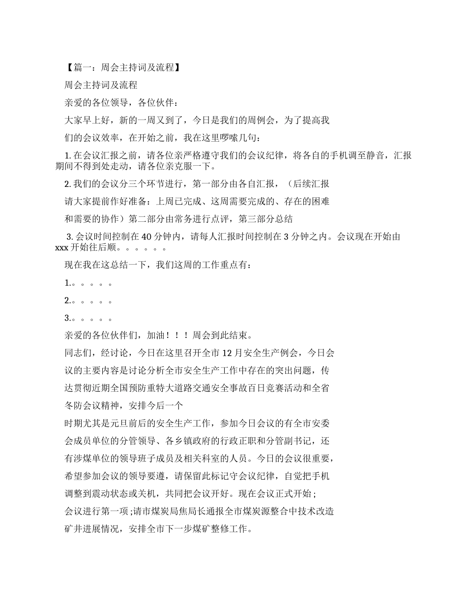 教师周工作例会主持词_第1页