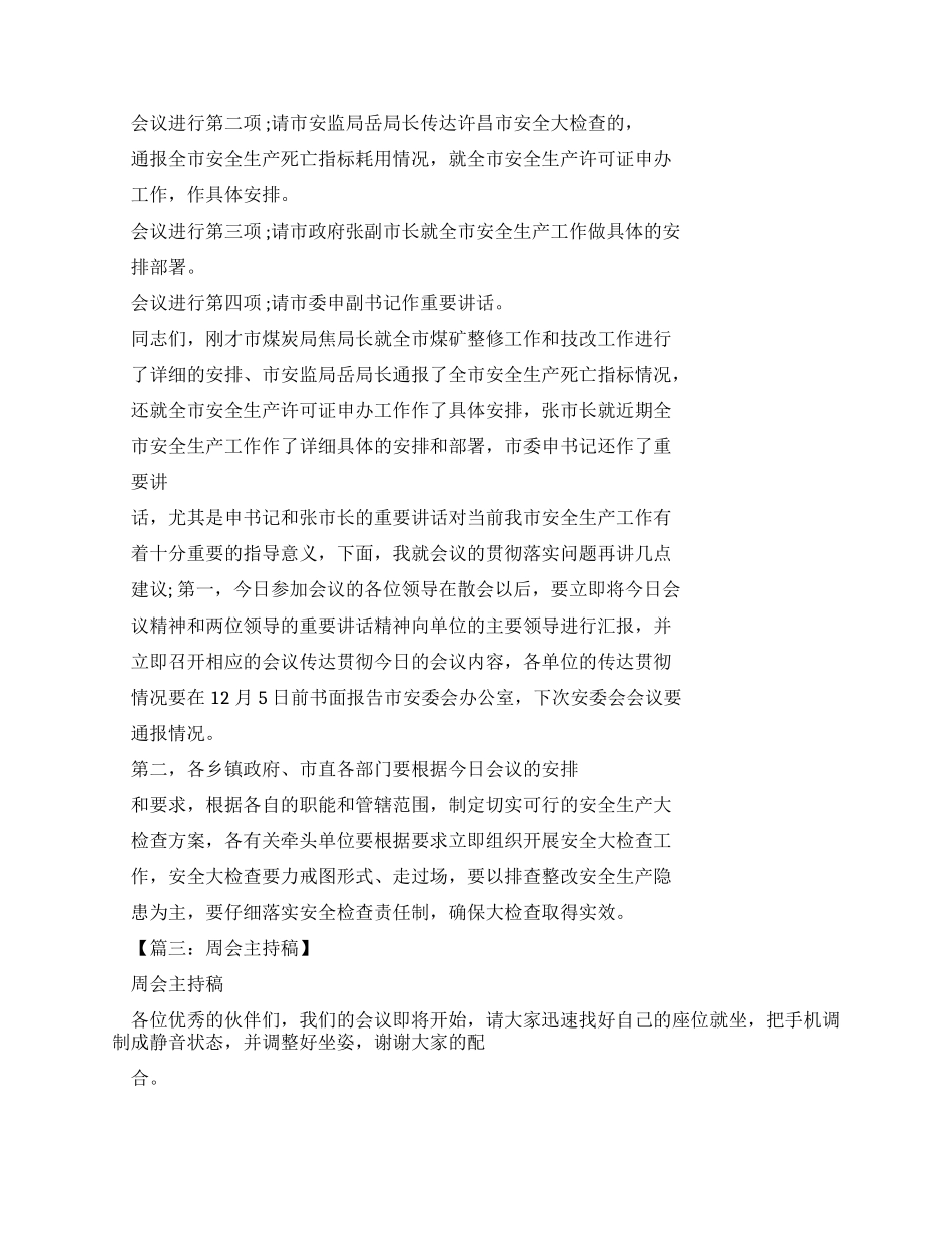 教师周工作例会主持词_第2页