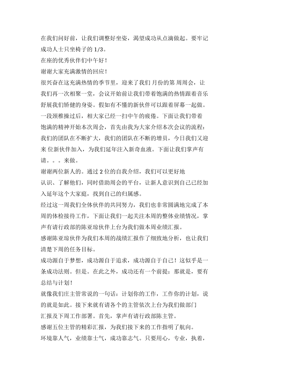 教师周工作例会主持词_第3页