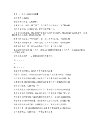 教师周工作例会主持词