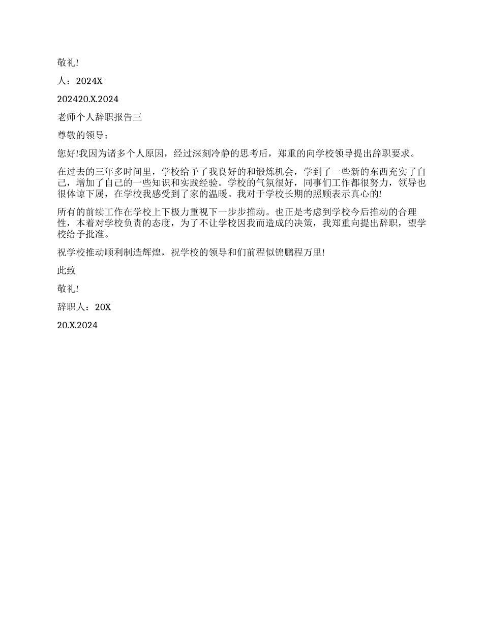 教师因为个人原因辞职报告_第2页