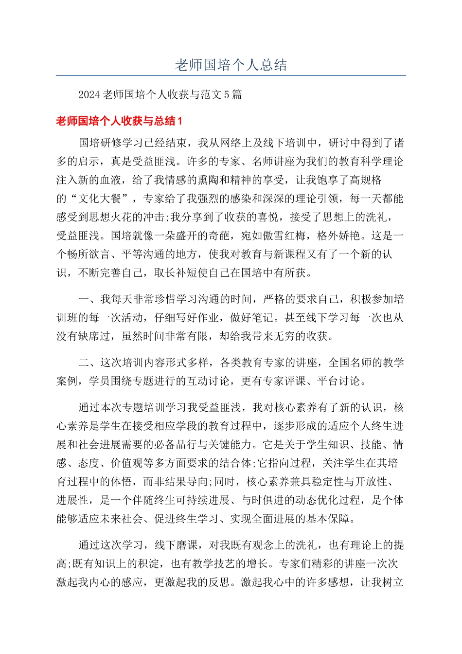 教师国培个人总结_第1页