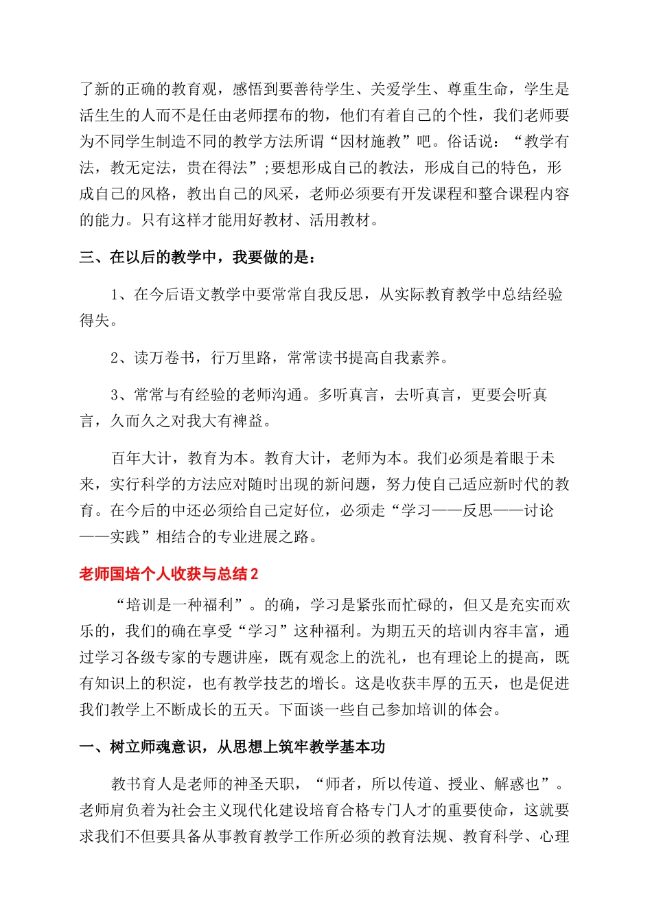教师国培个人总结_第2页