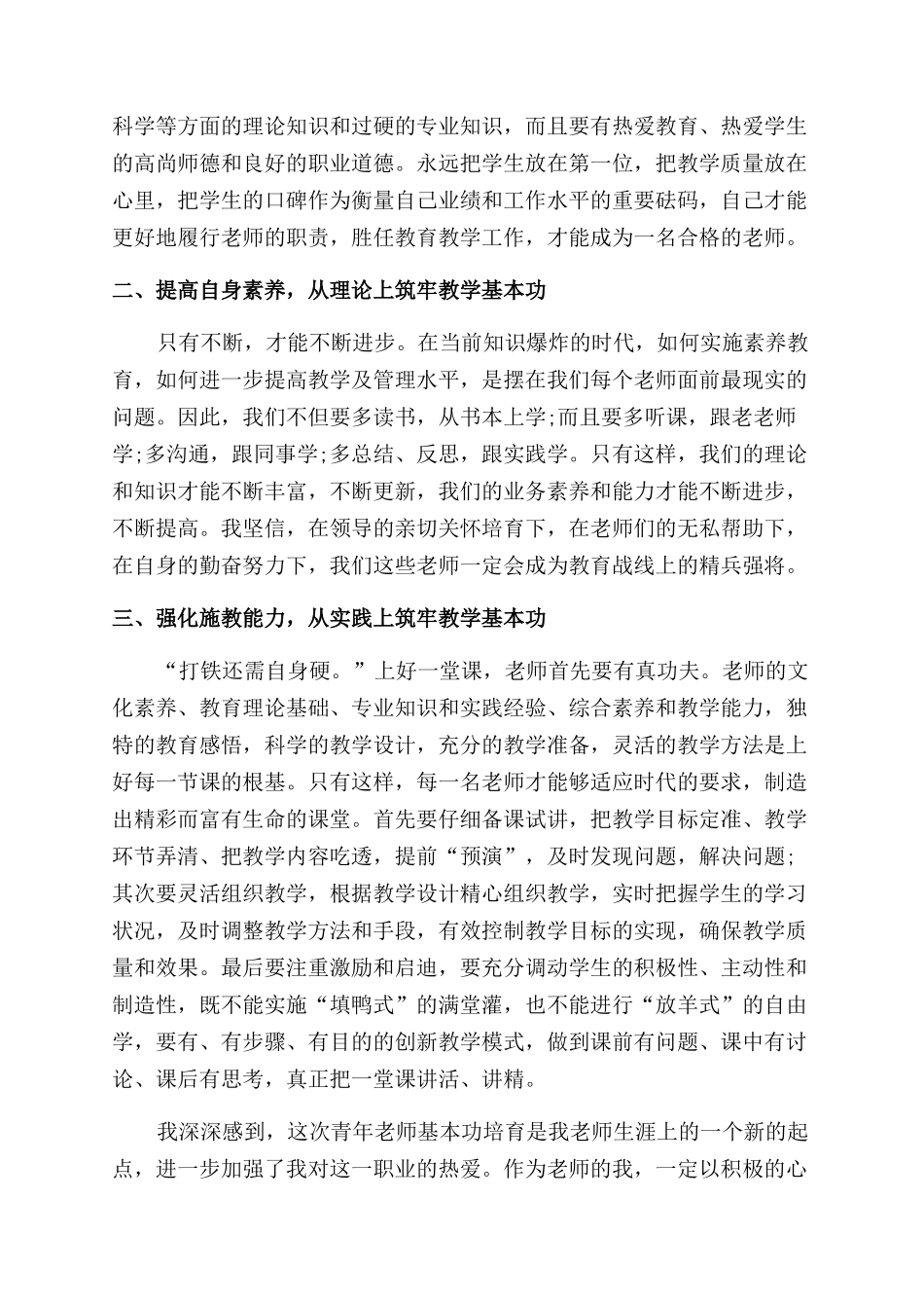 教师国培个人总结_第3页
