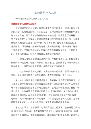 教师国培个人总结