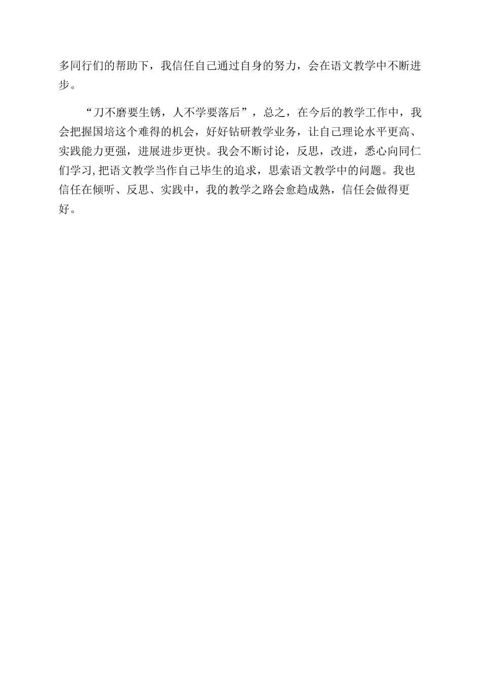 教师国培学习的心得体会范文_第2页