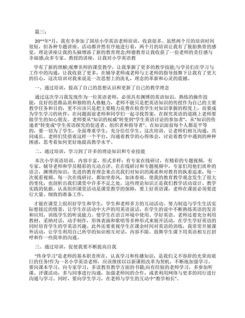 教师国培心得体会精选_第2页
