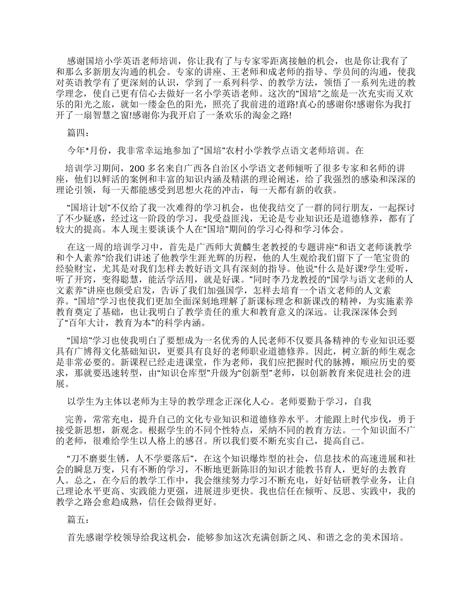 教师国培心得体会精选_第3页