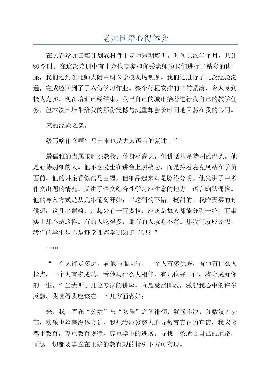 教师国培心得体会_第1页