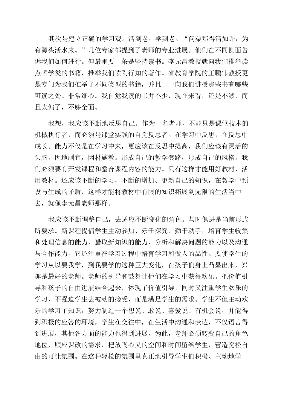 教师国培心得体会_第2页