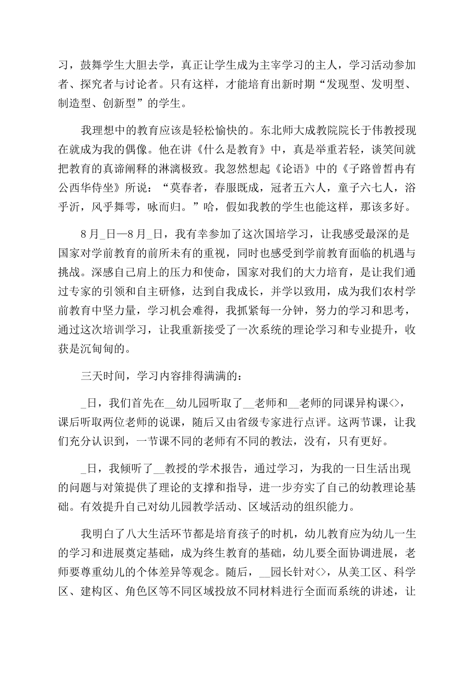 教师国培心得体会_第3页