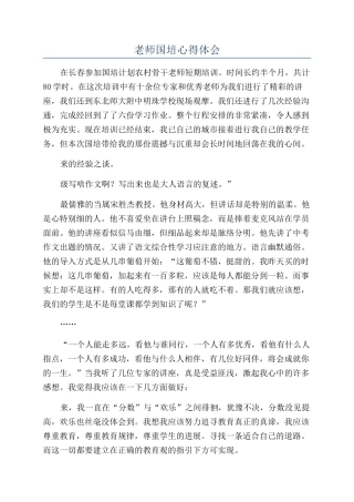 教师国培心得体会