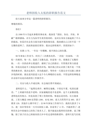 教师因收入太低的辞职报告范文