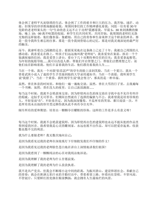 教师在教师节大会上的演讲