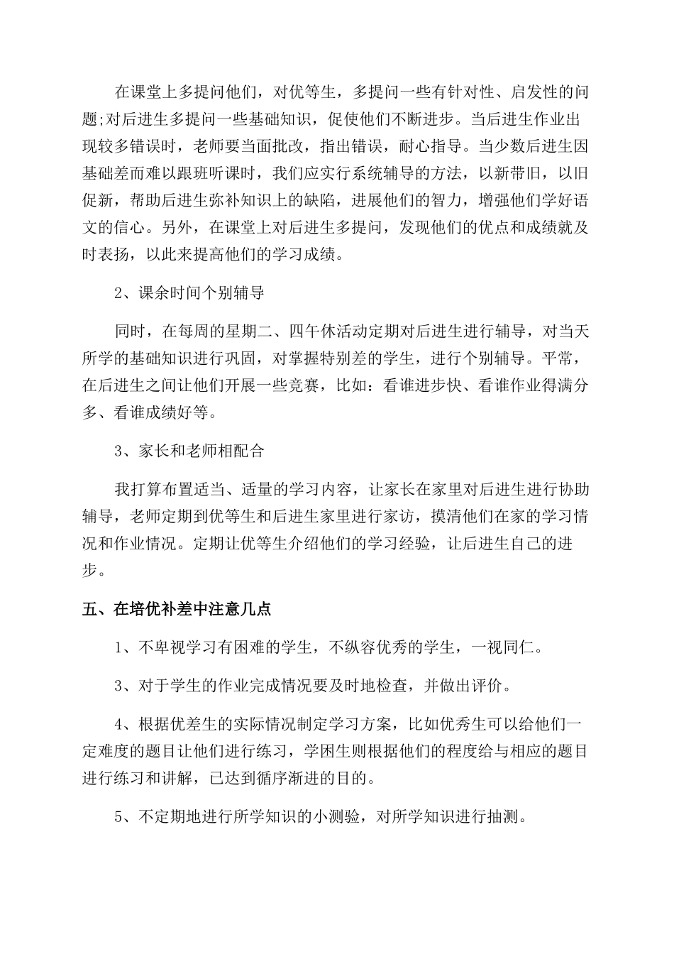 教师培优辅差个人工作计划_第2页