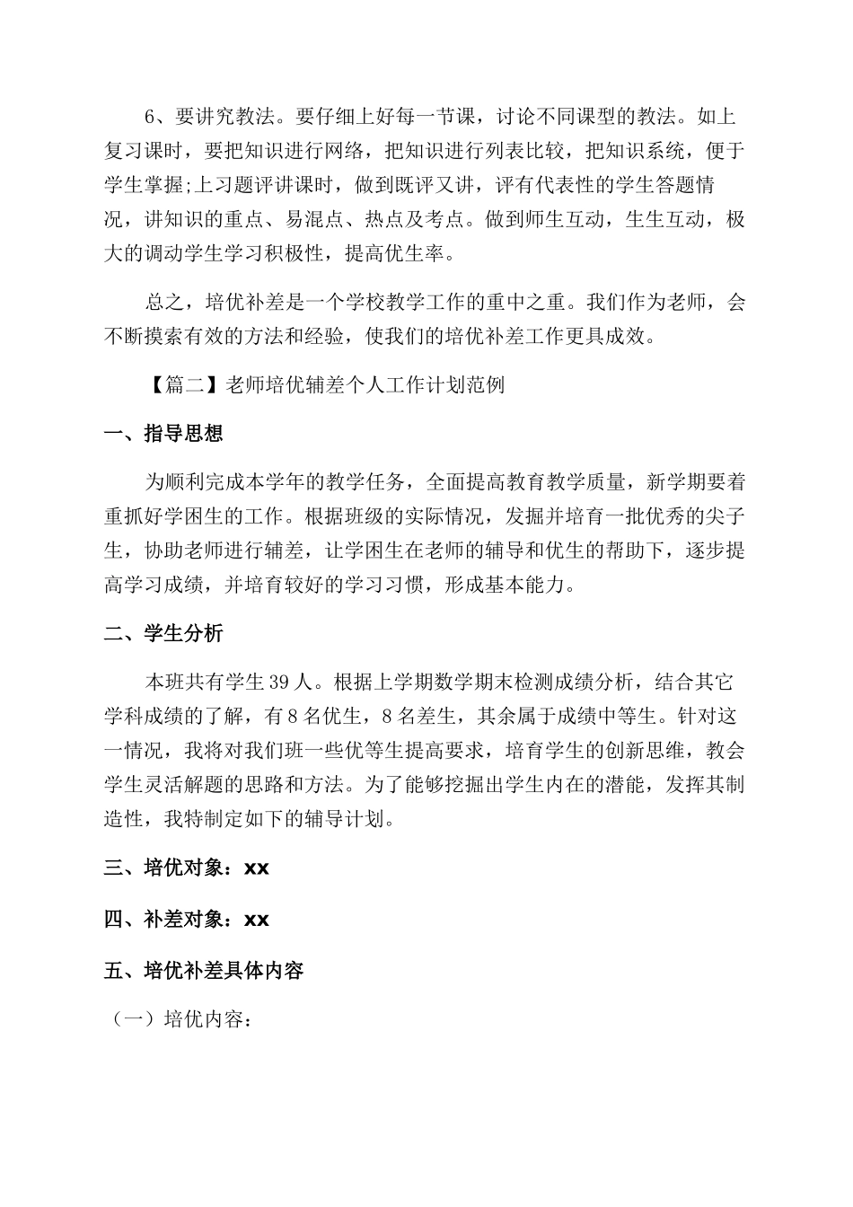 教师培优辅差个人工作计划_第3页