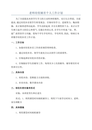 教师培优辅差个人工作计划