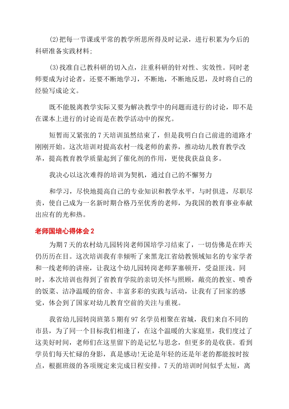 教师国培心得体会范文_第2页