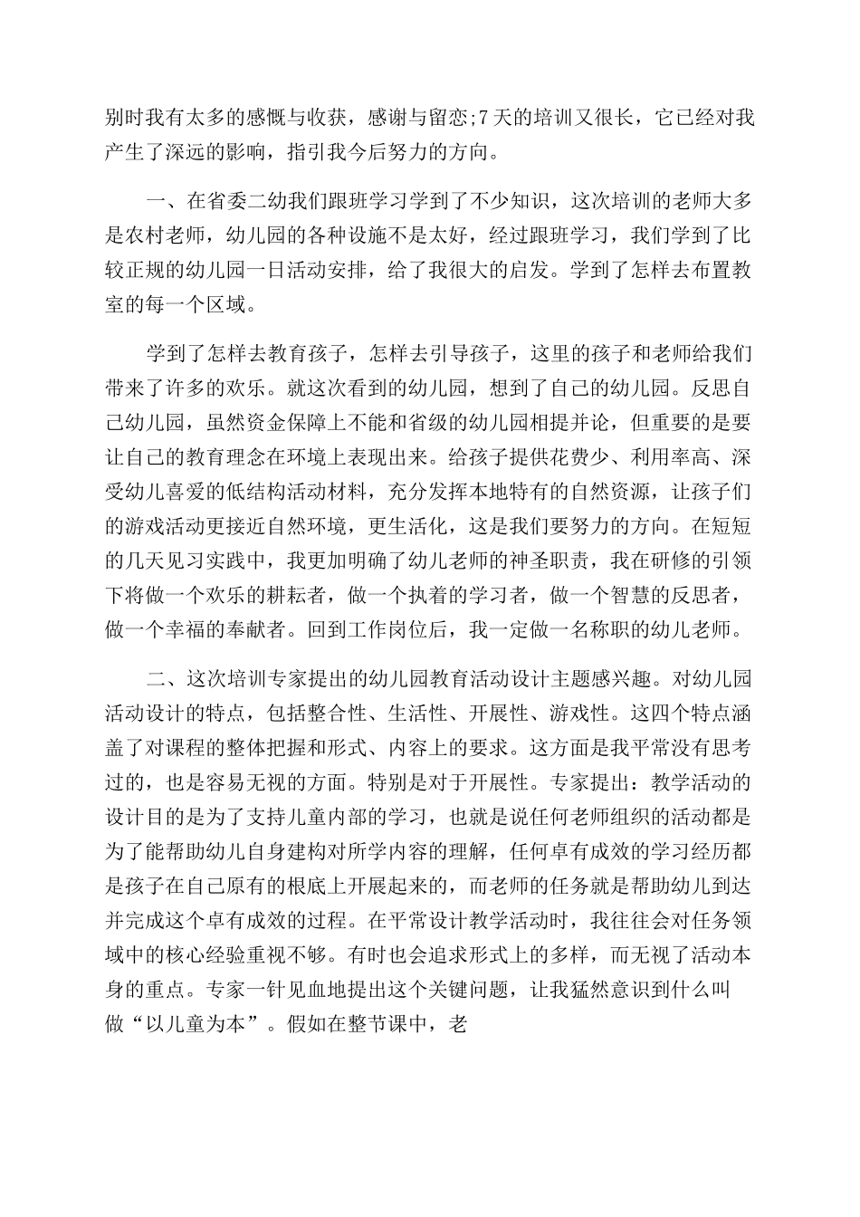 教师国培心得体会范文_第3页