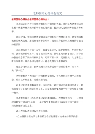 教师国培心得体会范文