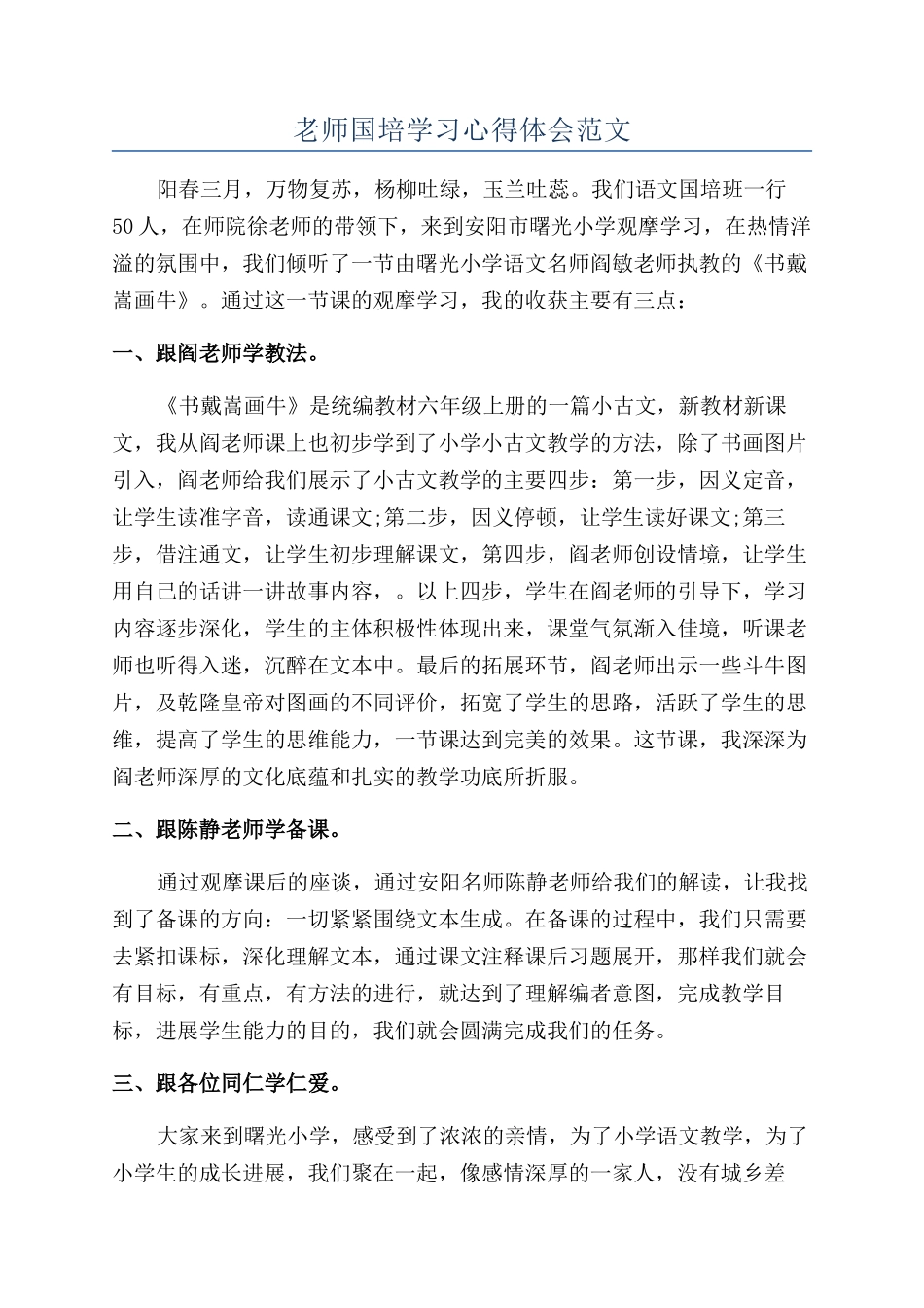 教师国培学习心得体会范文_第1页