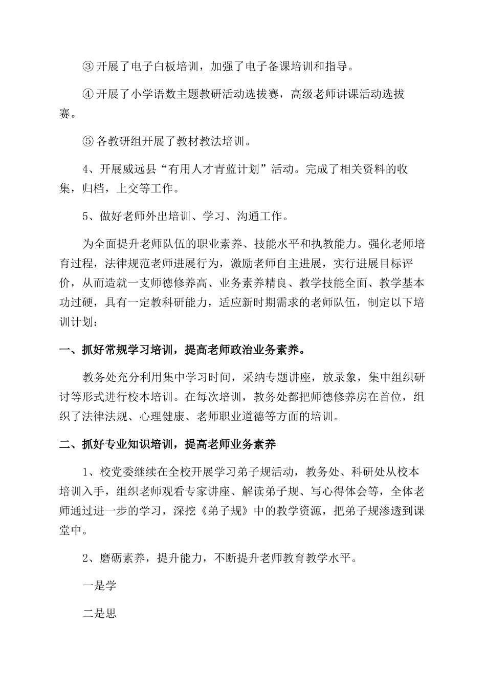 教师培训个人总结_第2页