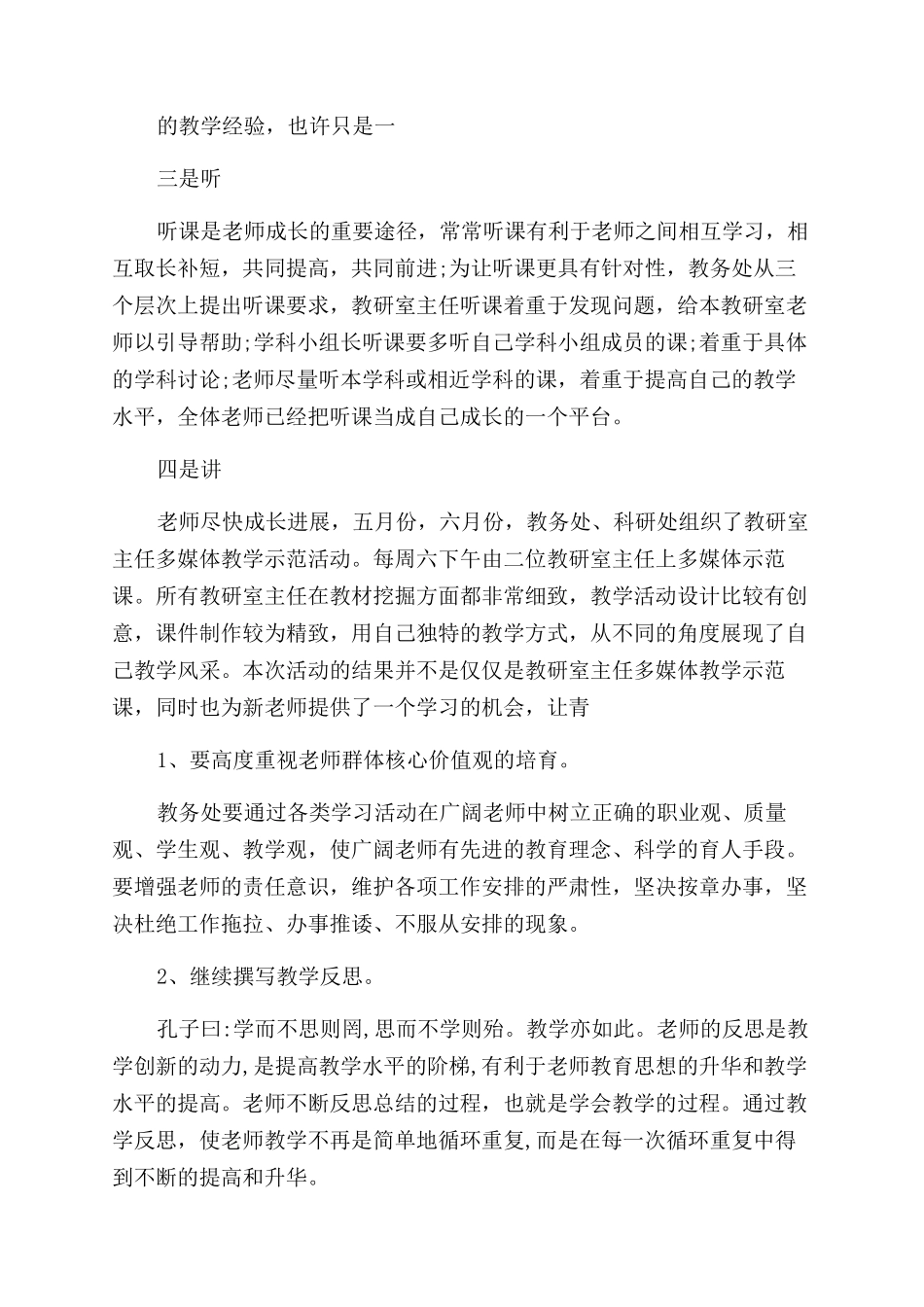 教师培训个人总结_第3页