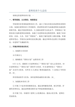 教师培训个人总结