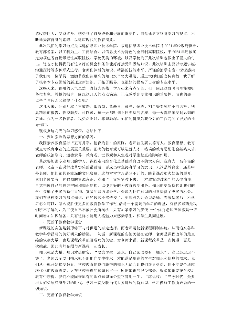 教师培训反思性学习报告_第2页