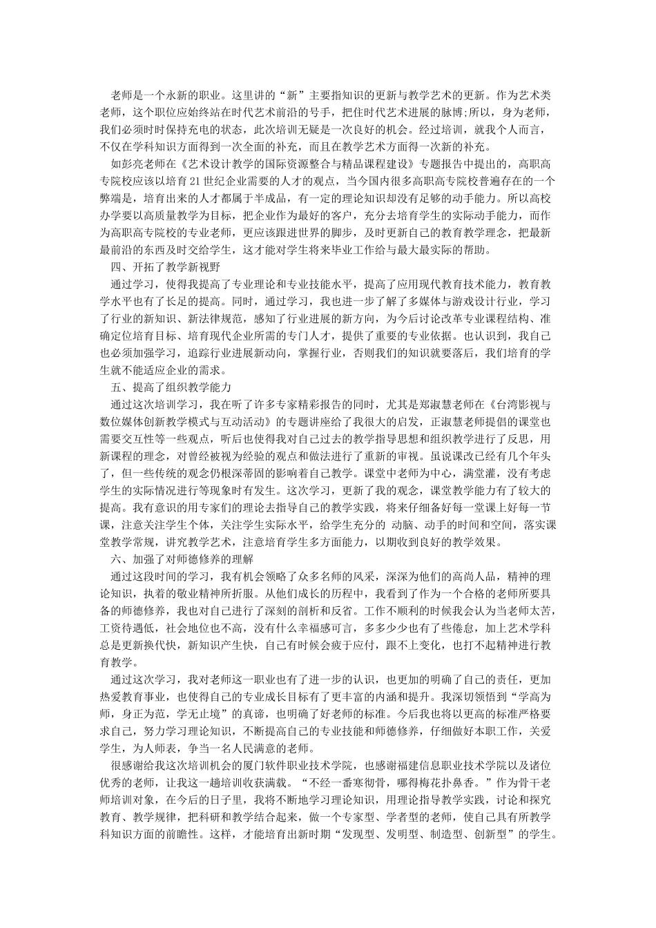 教师培训反思性学习报告_第3页