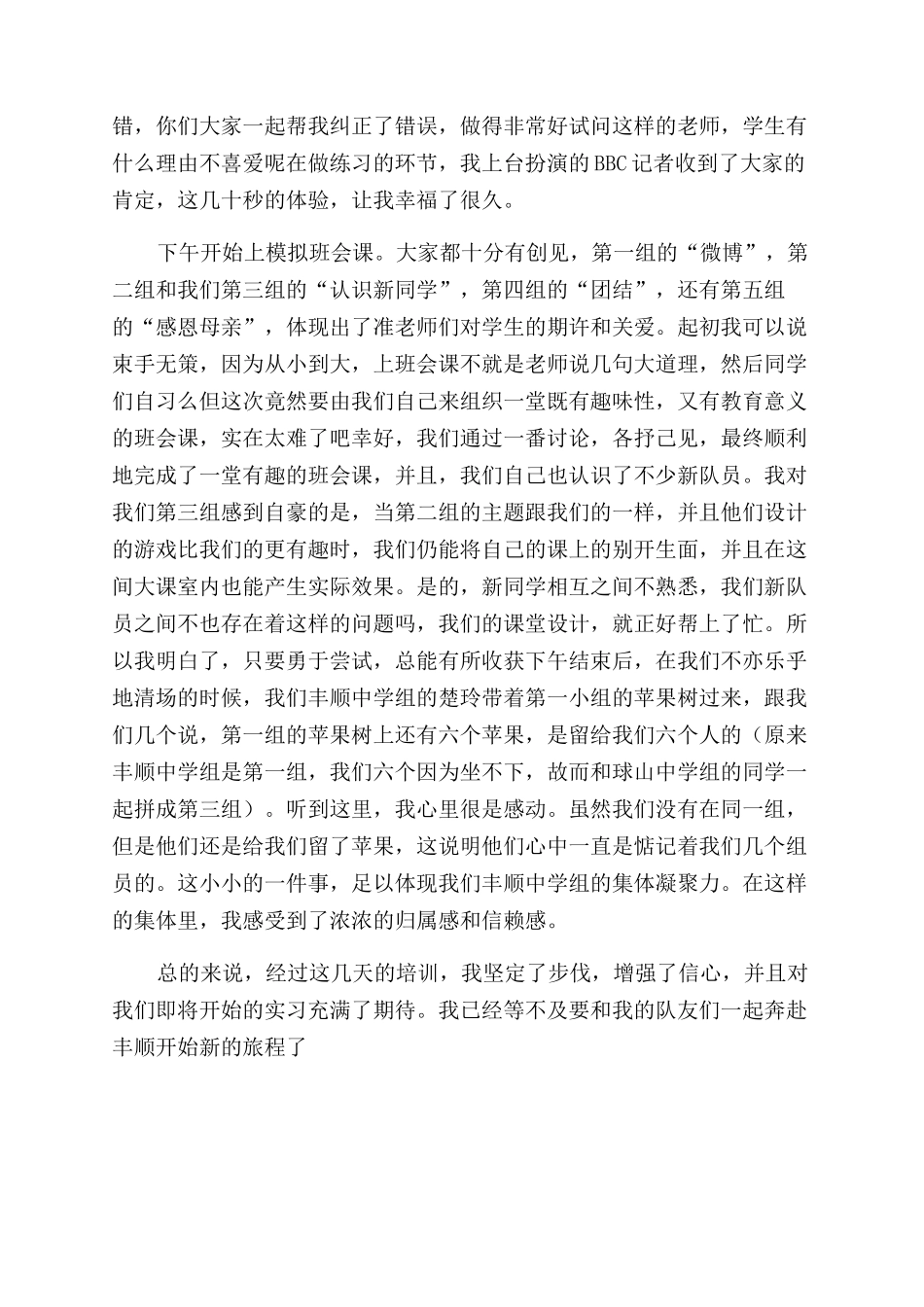 教师培训后收获和感想_第3页