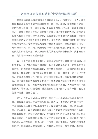 教师培训后收获和感想