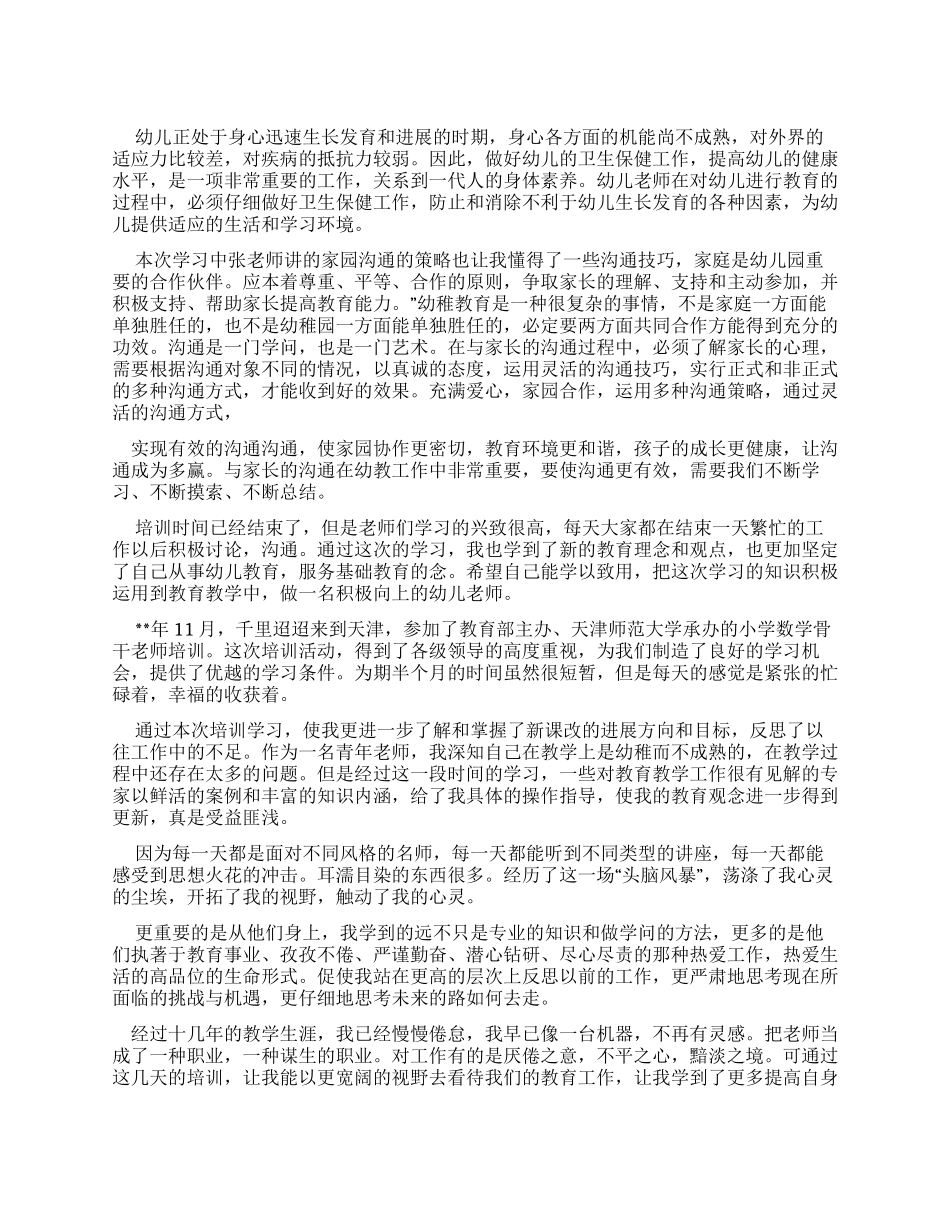 教师培训会心得体会_第1页
