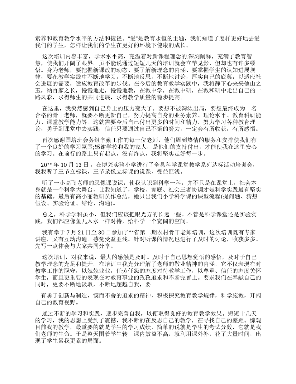 教师培训会心得体会_第2页